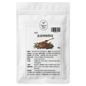 네이처모아 더치 코코아 파우더
