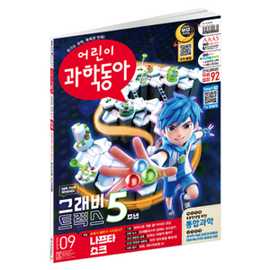 어린이과학동아 9호 (26년 5월 1일) : 나프타쇼크/바이브코딩