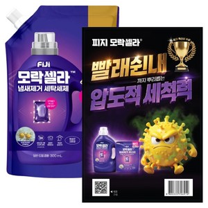 피지 모락셀라 냄새제거 실내건조 세탁세제 코튼향 300ml