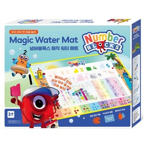 넘버블록스 매직 워터 매트