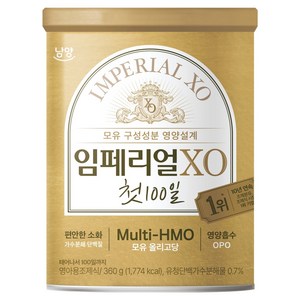 임페리얼XO 첫 100일 분유