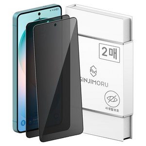 신지모루 사생활 보호 9H 고경도 강화유리 신지글래스 풀커버 프라이버시 휴대폰 액정보호필름 2p 세트