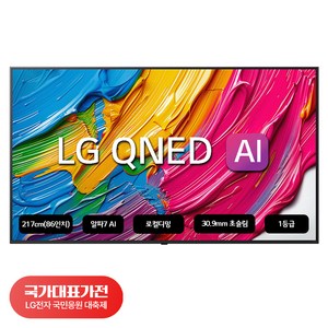 [국대가전 대축제] LG전자 4K UHD QNED TV