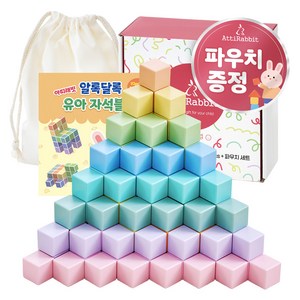 아띠래빗 유아용 알록달록 빅사이즈 자석 블럭 32p + 파우치 세트
