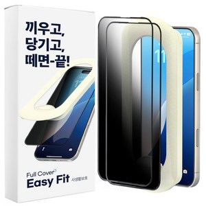 에이팔란스 시크릿 이지핏 휴대폰 사생활 보호 필름 2p + 부착 가이드
