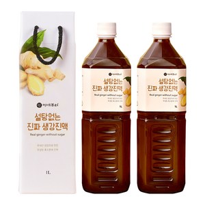 이제부터 설탕없는 진짜 생강진액