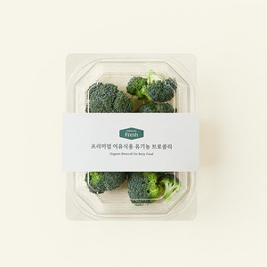 프리미엄 이유식용 유기농 브로콜리