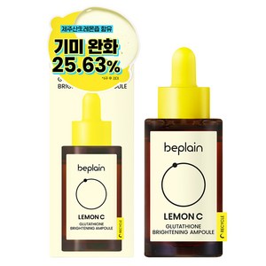 비플레인 레몬씨 글루타치온 미백 앰플, 30ml, 1개