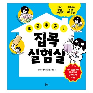 두근두근! 집콕 실험실, 북멘토, 이치오카 겐키
