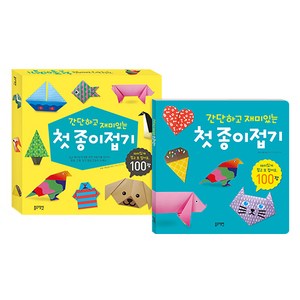 간단하고 재미있는 첫 종이접기