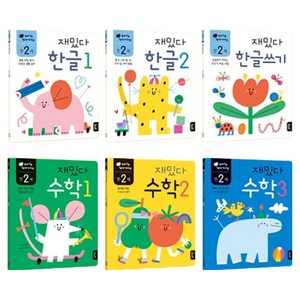 만2세 재밌다 한글수학 6권세트