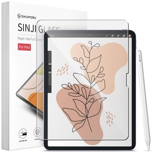 신지모루 프리미엄 종이질감 코팅 강화유리 액정보호필름 세트