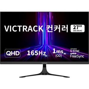 빅트랙 컨커러 QHD 165Hz Fast IPS 1ms 게이밍 모니터 블랙