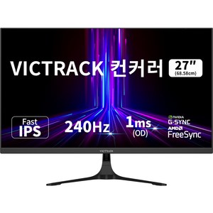 빅트랙 컨커러 FHD 240Hz 280Hz Fast IPS 1ms FPS 게이밍 모니터 블랙