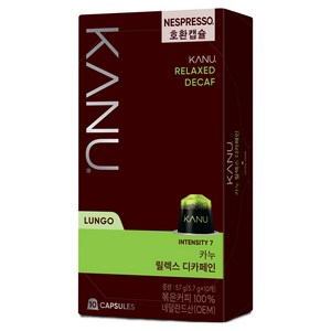 카누 릴렉스 디카페인 네스프레소 호환 캡슐 커피