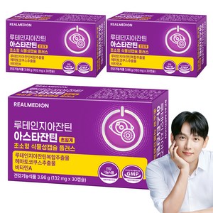 리얼메디온 루테인 지아잔틴 아스타잔틴 초임계 초소형 식물성캡슐 플러스 눈건강 헤마토코쿠스 3.96g, 30정, 3개