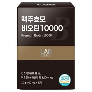 랩온랩 맥주효모 비오틴 10000, 60정, 1개