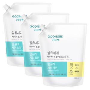 궁중비책 섬유세제 베이비 앤 센서티브 캡리필, 1.5L, 3개