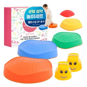 아띠래빗 홈스텝 밸런스 균형 스톤 + 컵 세트
