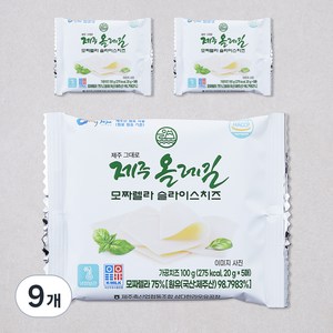 제주 올레길 모짜렐라 슬라이스치즈 5매입, 100g, 9개