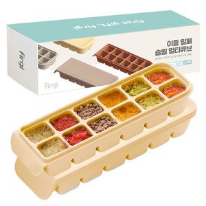 퍼기 이중 밀폐 슬림 멀티 이유식 큐브 용기 12구, 240ml, 베이지, 2개