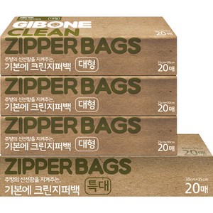 기본에 크린지퍼백 대형 60매 + 특대형 20매