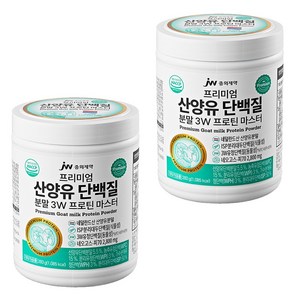 JW중외제약 프리미엄 산양유 단백질 분말 3W 프로틴 마스터, 280g, 2개