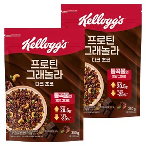 켈로그 프로틴 그래놀라 다크 초코 시리얼, 350g, 2개