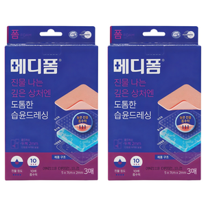 메디폼 도톰한 습윤드레싱 3매입