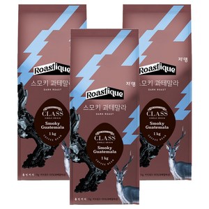 쟈뎅 클래스 스모키 과테말라 싱글오리진 원두, 홀빈(분쇄안함), 1kg, 3개