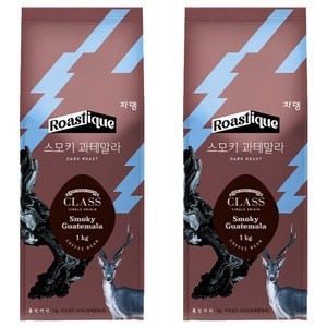 쟈뎅 클래스 스모키 과테말라 싱글오리진 원두, 홀빈(분쇄안함), 1kg, 2개