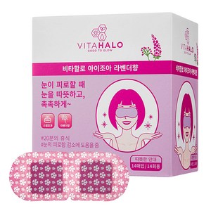 비타할로 아이조아 국내산 온열 안대 눈 찜질팩 스팀 아이마스크 라벤더향, 14개입, 1개