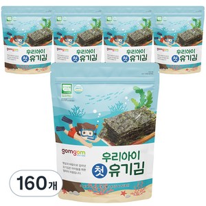 곰곰 우리아이 첫 유기김, 2g, 160개