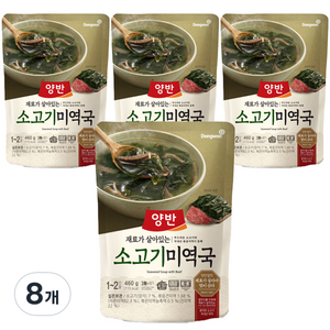 양반 소고기 미역국, 460g, 8개