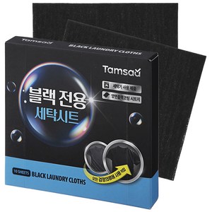 탐사 블랙 전용 세탁시트, 10개입, 1개