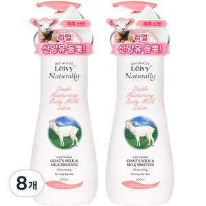 Leivy 산양유 바디로션 플로럴 코튼향, 350ml, 8개