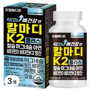 리얼메디온 리얼업 뼈건강 엔 칼마디 K2 플러스 칼슘 마그네슘 아연 비타민D 비타민K2 망간 121.5g, 90정, 3개