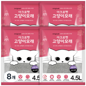 아크로펫 응고형 고양이 벤토나이트 모래 일반형 라벤더향, 4.5L, 8개