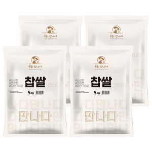 곡물을 만나다 찹쌀, 5kg, 4개