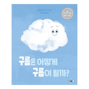 구름은 어떻게 구름이 될까?, 북극곰