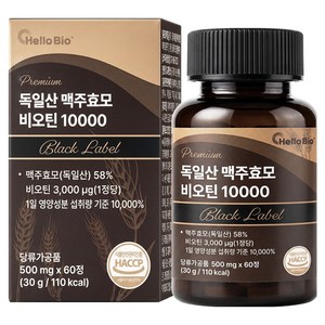 헬로바이오 프리미엄 독일산 맥주효모 비오틴 10000 블랙라벨 30g, 60정, 1개