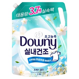 다우니 실내건조 초고농축 섬유유연제 프레시 클린 자스민향 리필, 2.6L, 1개