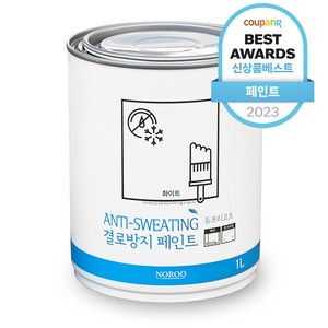 노루페인트 결로방지 페인트 1L, 화이트, 1개