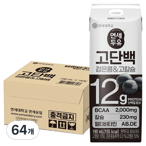 연세두유 고단백 검은콩 & 고칼슘 두유, 190ml, 64개