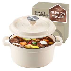 르메이드 인덕션 에나멜 무쇠 주물 양수 냄비, 20cm, 크림쿼츠, 1개