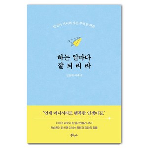 하는 일마다 잘되리라, 전승환, 북로망스