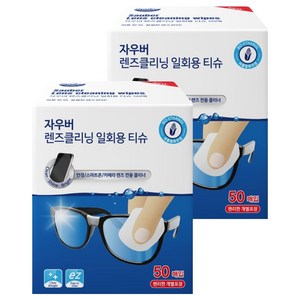 자우버 렌즈클리닝 일회용 티슈 50p, 2개