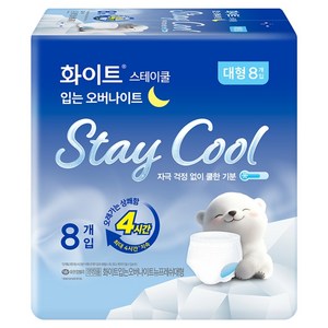 화이트 스테이쿨 입는 오버나이트