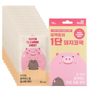 미팩토리 1단 돼지코팩, 10개입, 1개