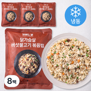 브랜드닭 닭가슴살 버섯불고기 볶음밥 (냉동), 250g, 8팩